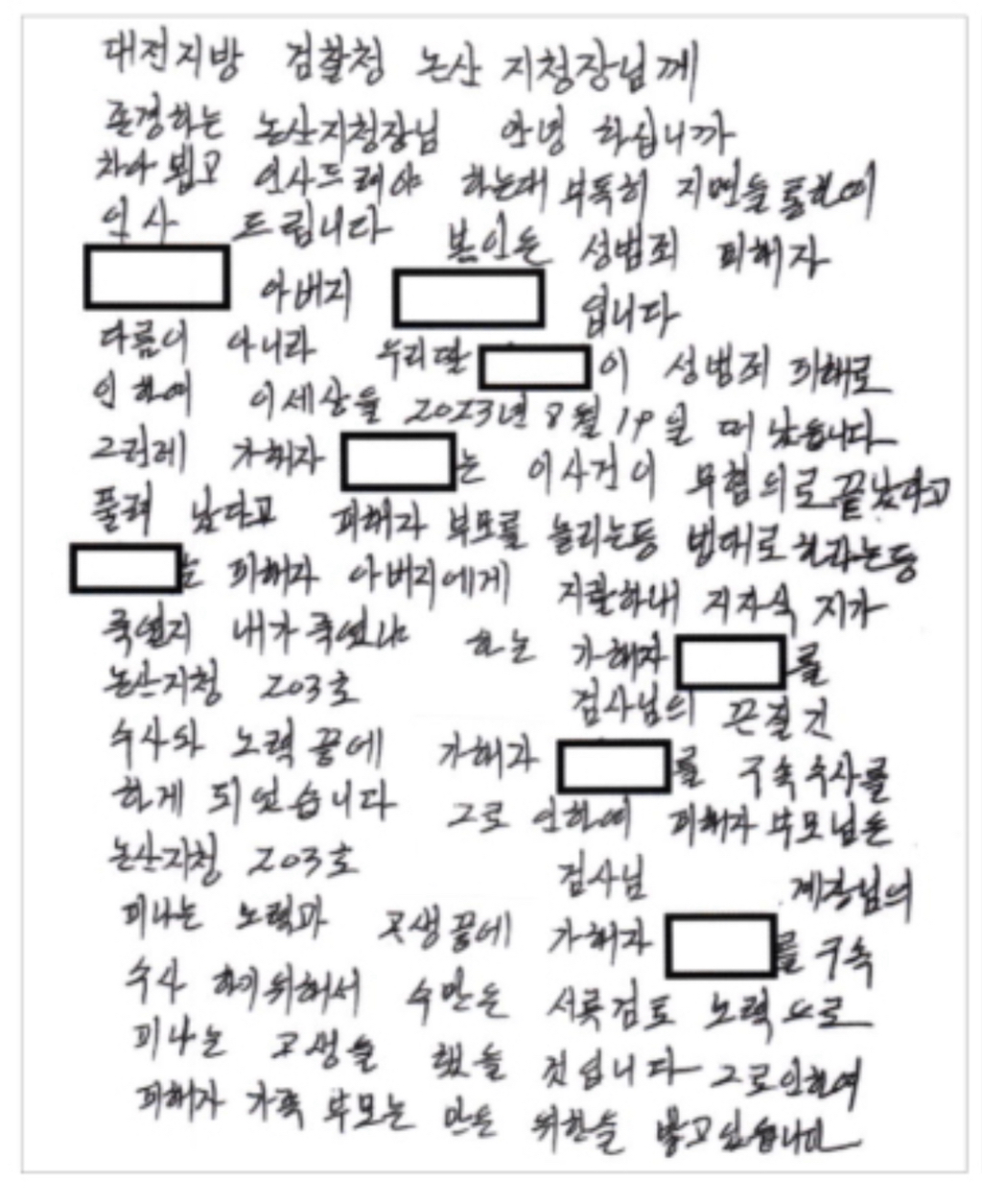 정신연령 4살 됐던 피해자 부모님의 자필편지 | 인스티즈
