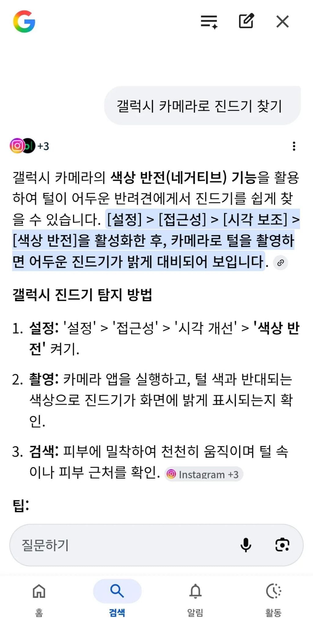 폰으로 강아지 산책 후 진드기 찾는 방법 | 인스티즈