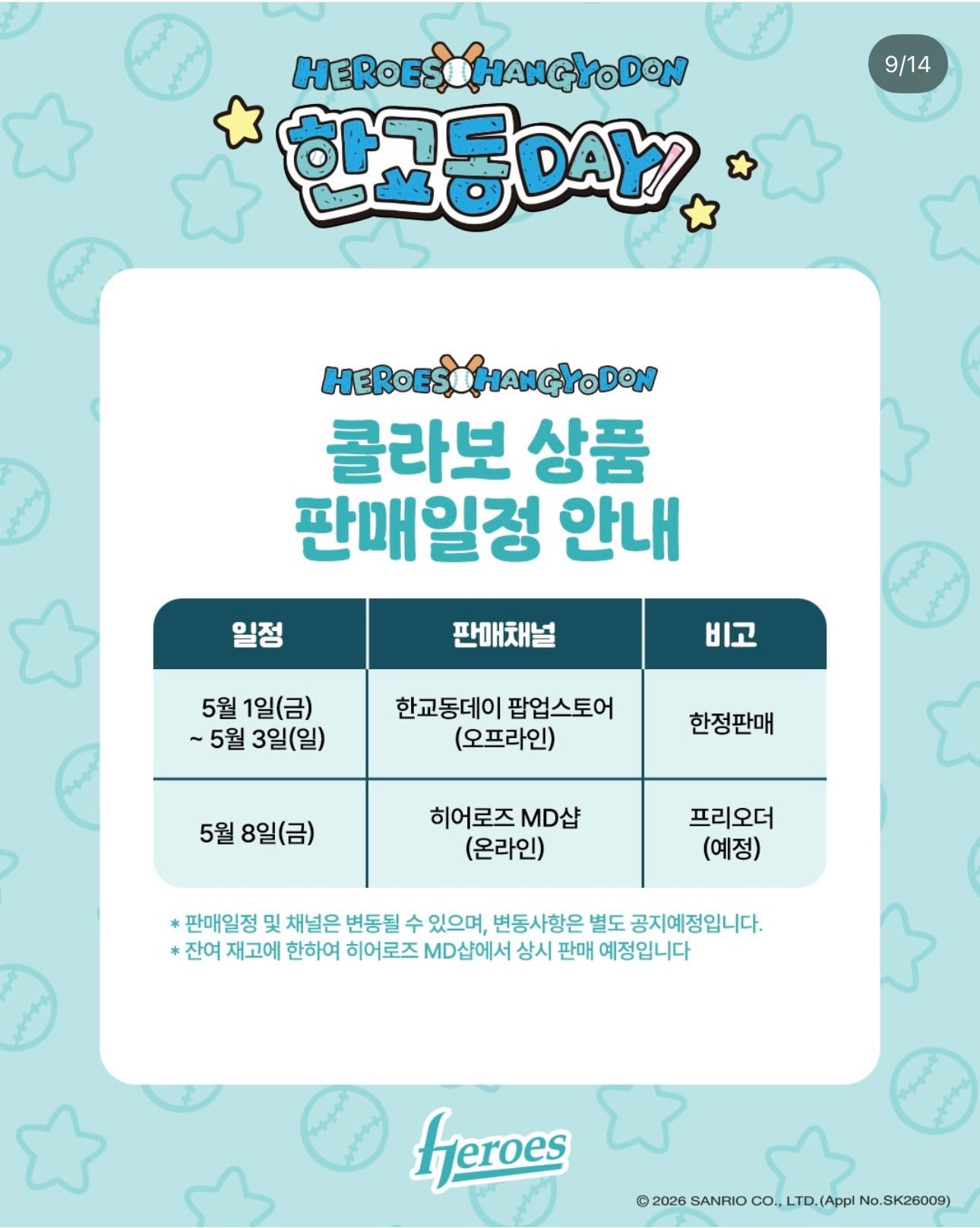 키움 히어로즈 X 한교동 콜라보 md | 인스티즈