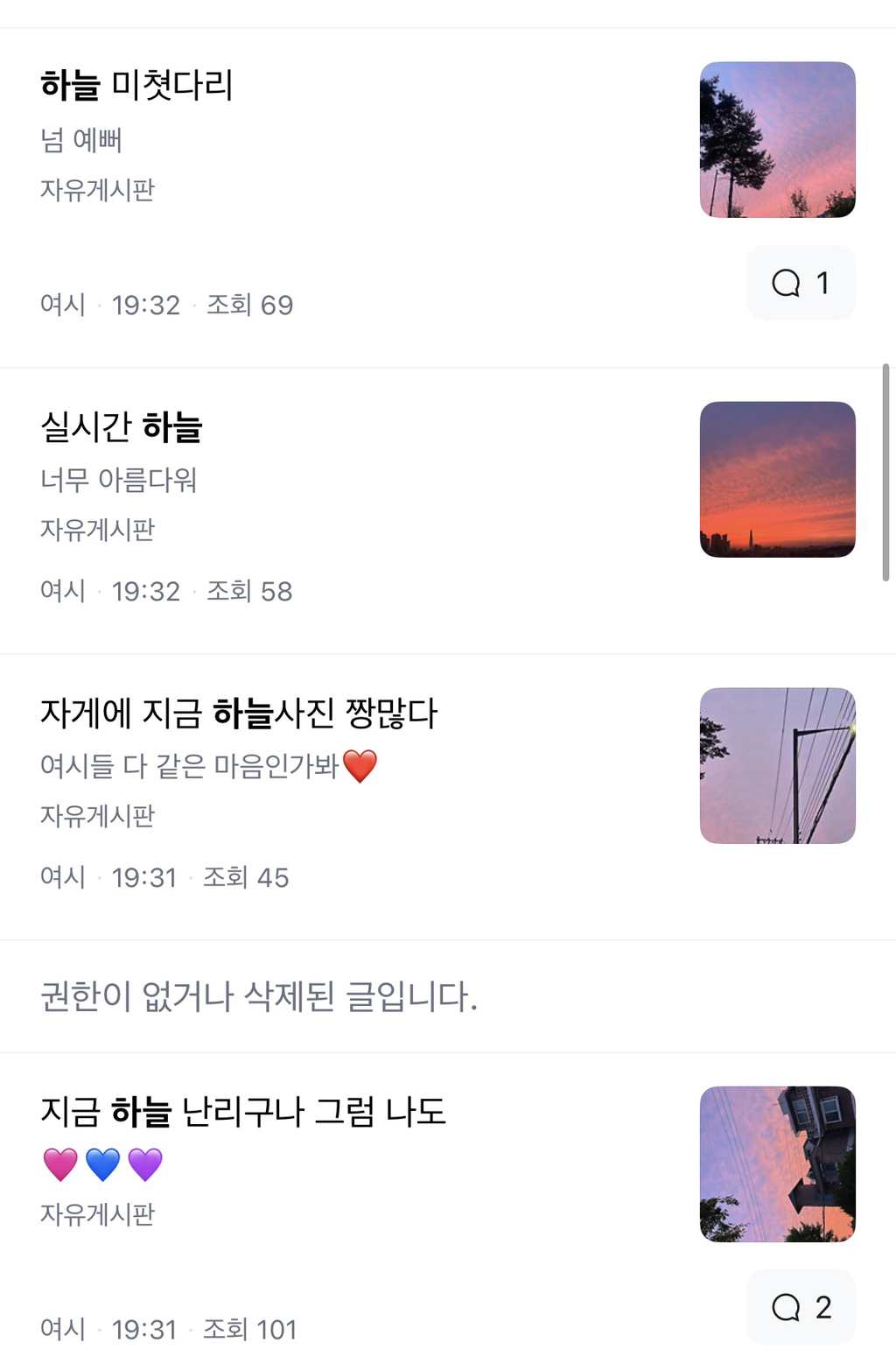 실시간 예쁘다고 (자게에서) 난리난 하늘 | 인스티즈