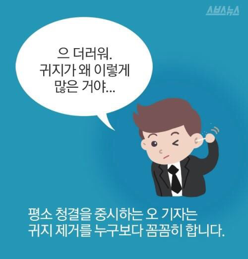 귀지더럽 | 인스티즈