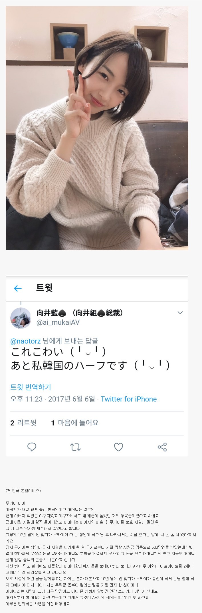 기구한 인생사를 가진 재일교포 AV 배우.jpg | 인스티즈