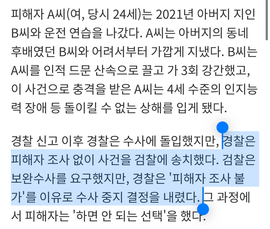 정신연령 4살 됐던 피해자 부모님의 자필편지 | 인스티즈