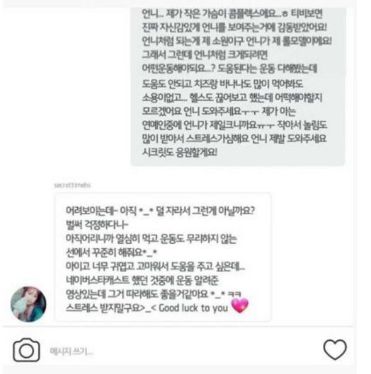 팬에게 ㅅㄱ상담해주는 전효성 | 인스티즈