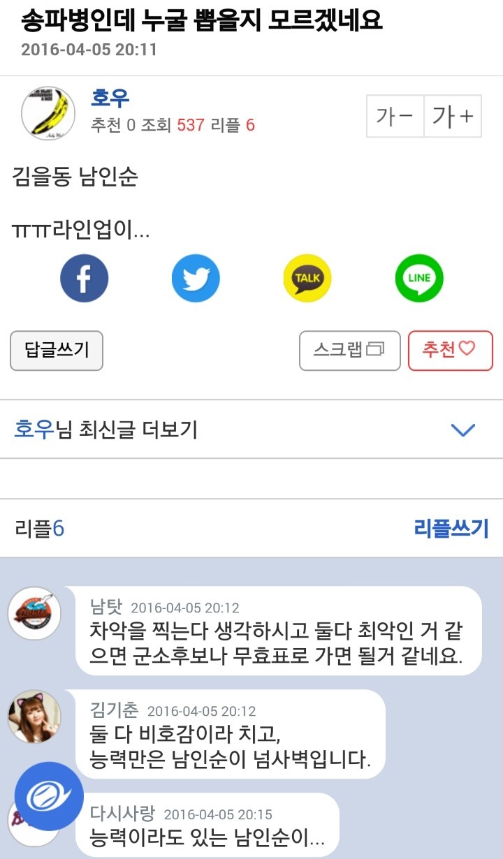 진보 아재들의 이중잣대 2.jpg(진보는 좋은데 성평등은 싫어요) | 인스티즈