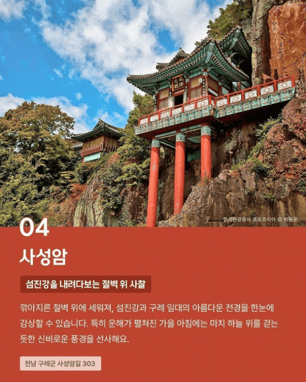 미국 CBS가 선정한 한국 10대 사찰 | 인스티즈