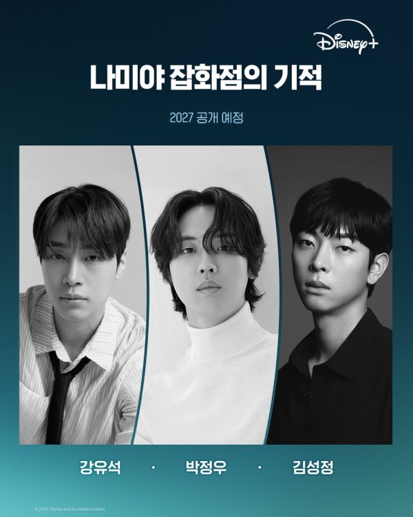 [나미야 잡화점의 기적] 최종 캐스팅 라인업 | 인스티즈