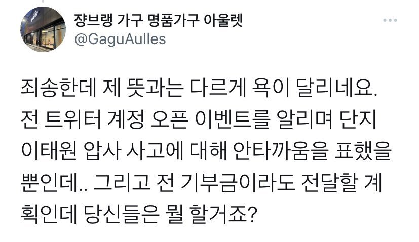 이태원 참사 틈타 홍보하려는 척 경쟁사 사칭해서 욕 먹이려는 싸이코패쓰도 있음 | 인스티즈