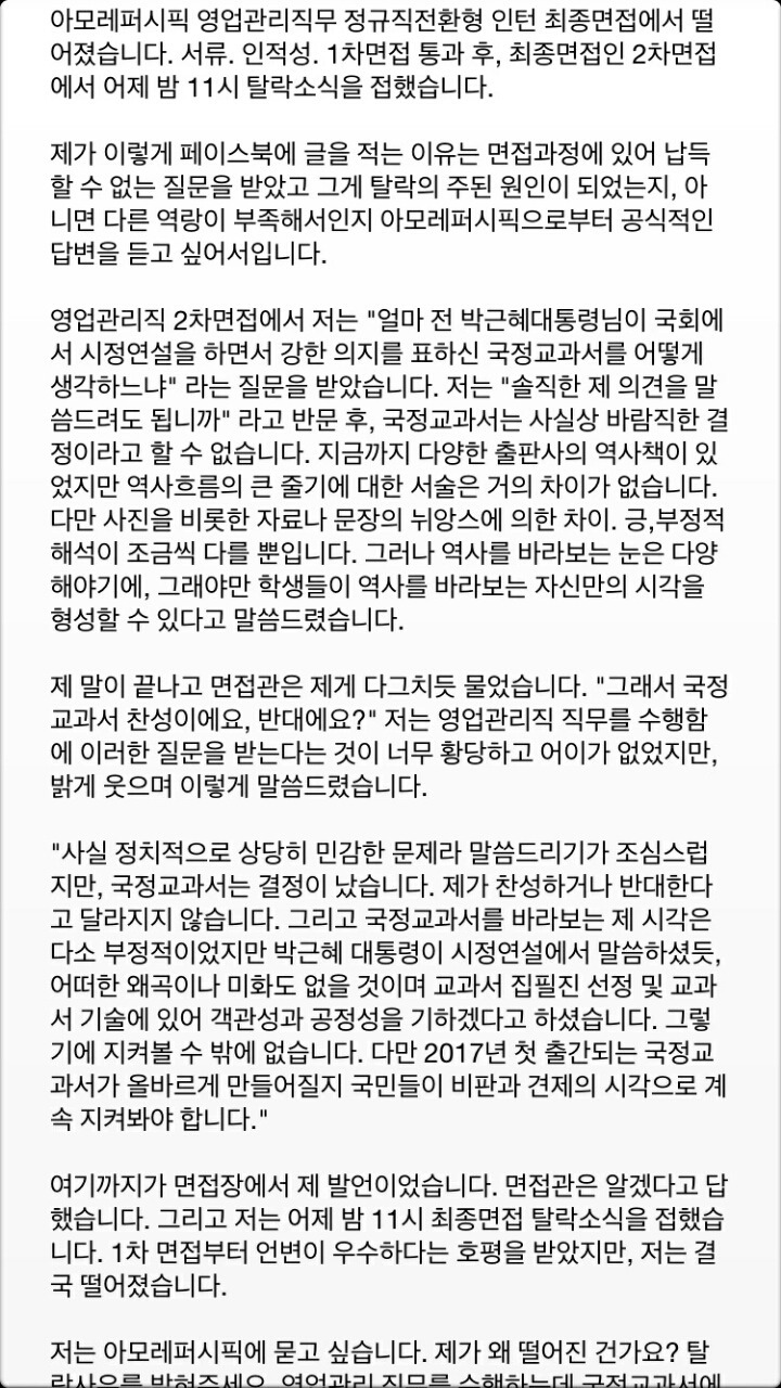 아모레퍼시픽 인턴 정규직 전환 최종면접에서 떨어진 이유를 알고 싶다는 청년의 글.jpg | 인스티즈