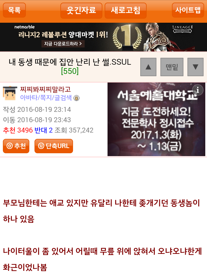 내 동생때문에 집안 난리난 썰 SSUL. | 인스티즈