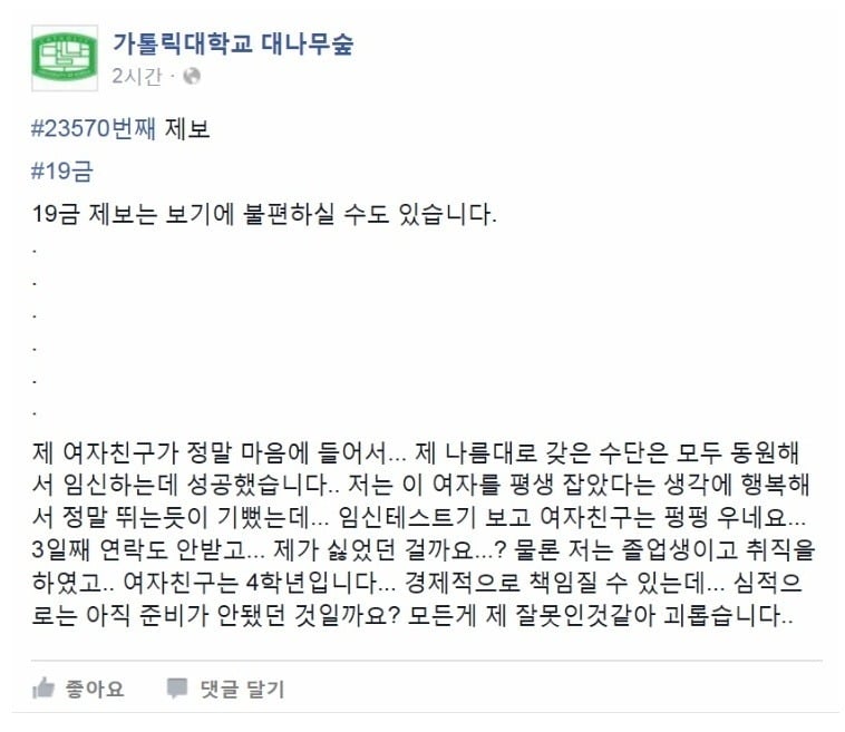 여자친구를 고의 임신시켰습니다 | 인스티즈