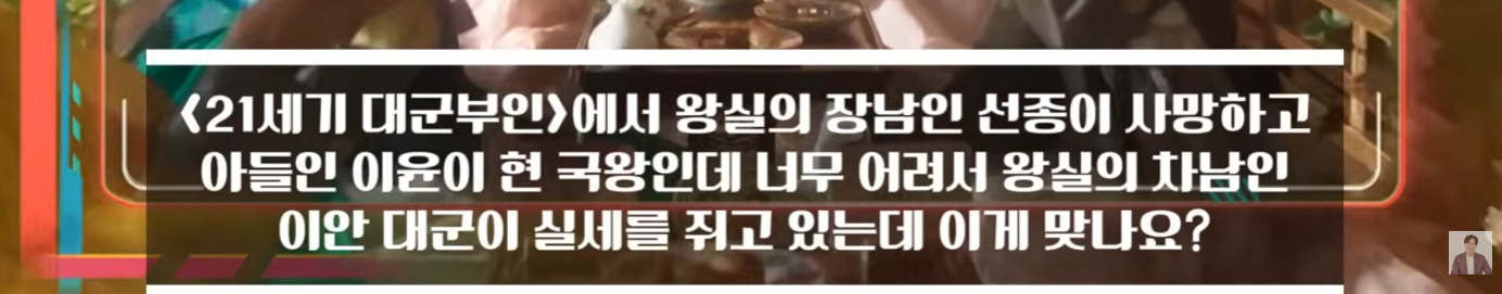 역사학자 관점에서 바라보는 21세기 대군부인의 이모저모 | 인스티즈