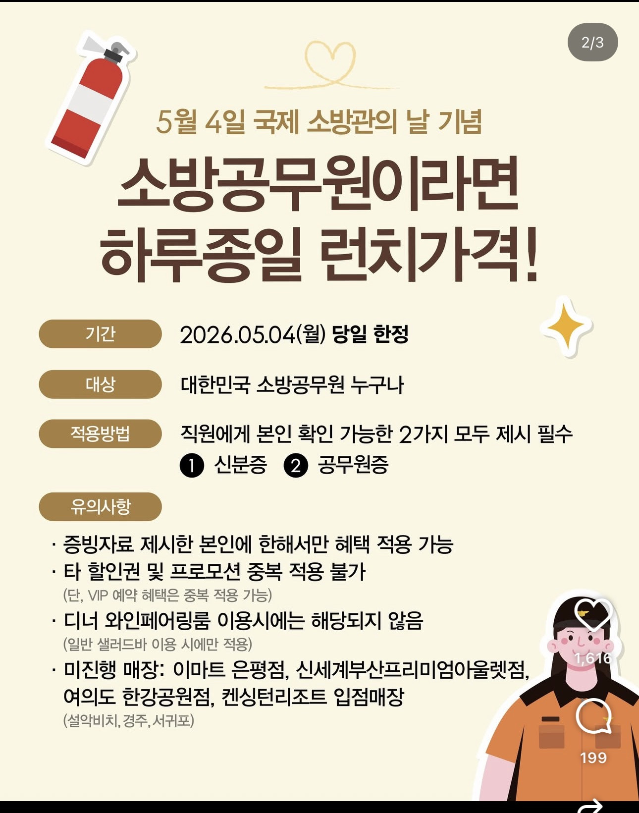 애슐리 5월 히어로즈 데이 | 인스티즈