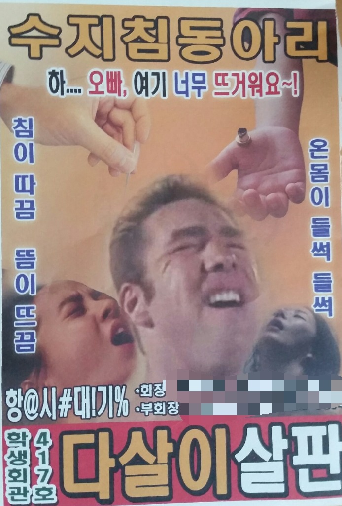 반도 대학교의 흔한 동아리 홍보 포스터물들.jpg | 인스티즈
