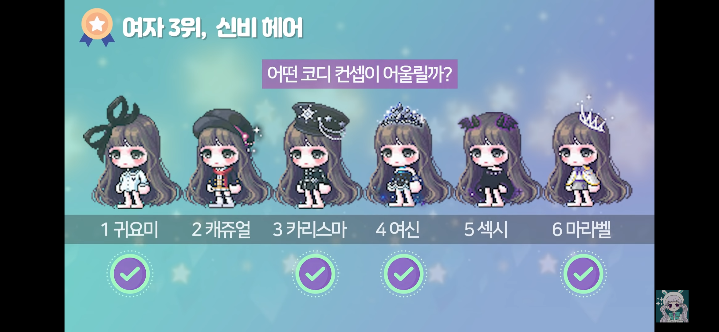 메이플스토리 뷰티어워즈 헤어별 코디 추천 | 인스티즈