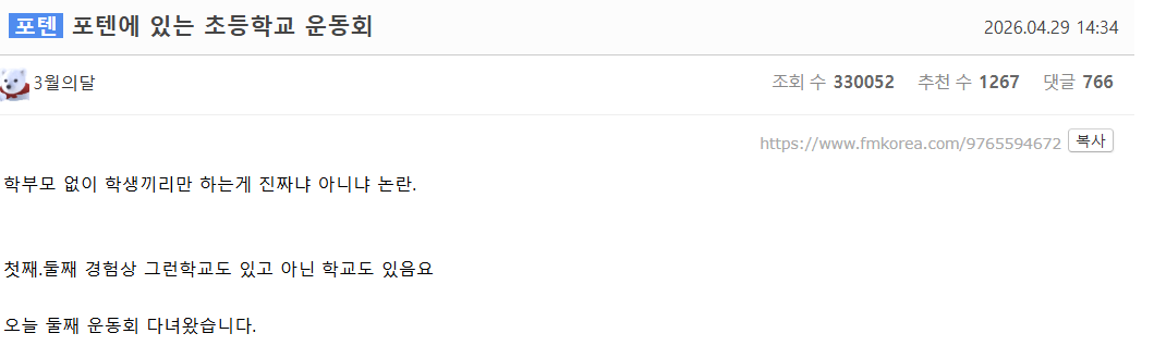 운동회 참석 금지 당한 학부모들??? | 인스티즈