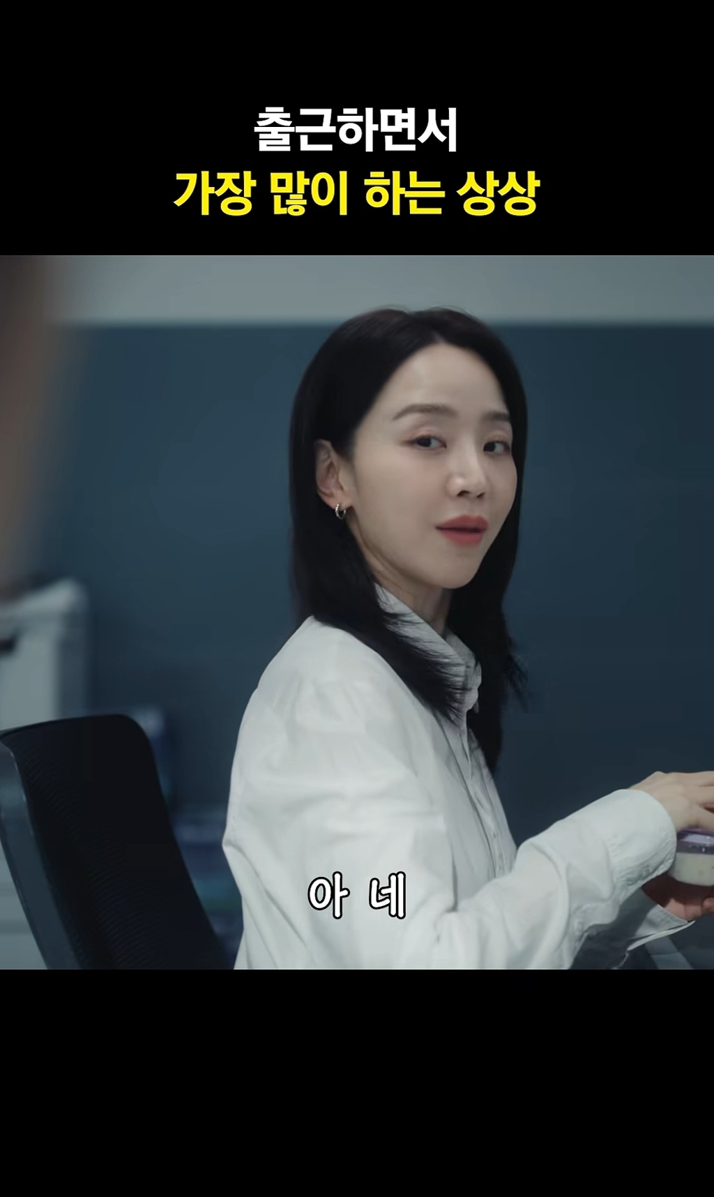 직급마다 달라지는 신혜선 분위기 | 인스티즈