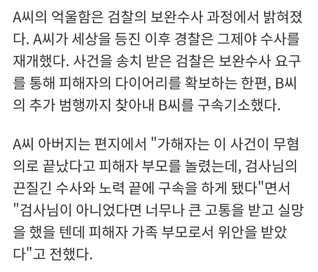 정신연령 4살 됐던 피해자 부모님의 자필편지 | 인스티즈