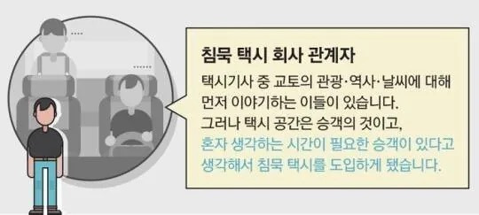 과거 침묵택시 도입관련 사회 분위기 | 인스티즈