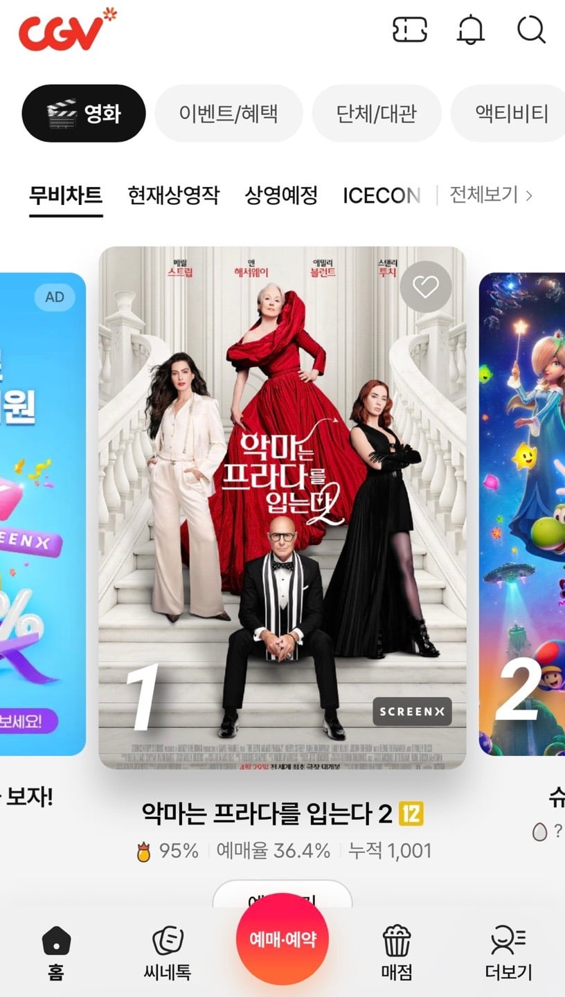 오늘 개봉한 악마는 프라다를 입는다 2 평점, 리뷰 근황.jpg | 인스티즈
