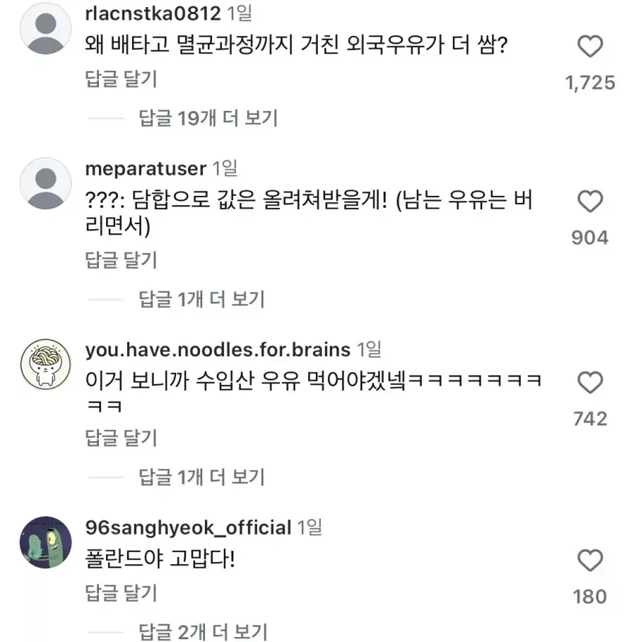 괜히 입털었다가 욕먹는 K-밀크 | 인스티즈