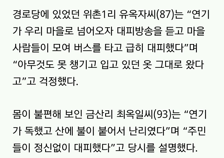 아직 진압 중)"불이 삽시간에 번져 소·집 다 탔다"..강릉 산불 대피 주민들 | 인스티즈