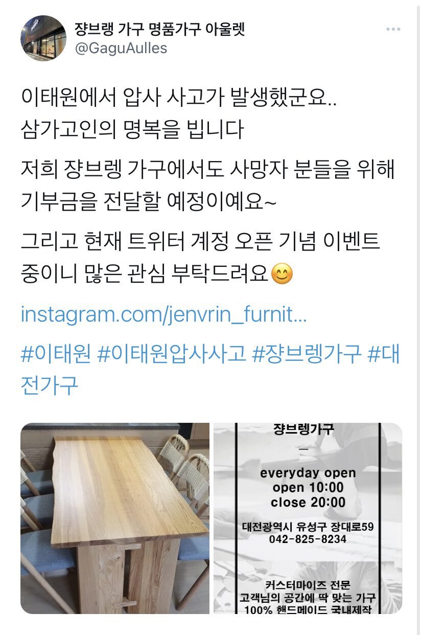 이태원 참사 틈타 홍보하려는 척 경쟁사 사칭해서 욕 먹이려는 싸이코패쓰도 있음 | 인스티즈