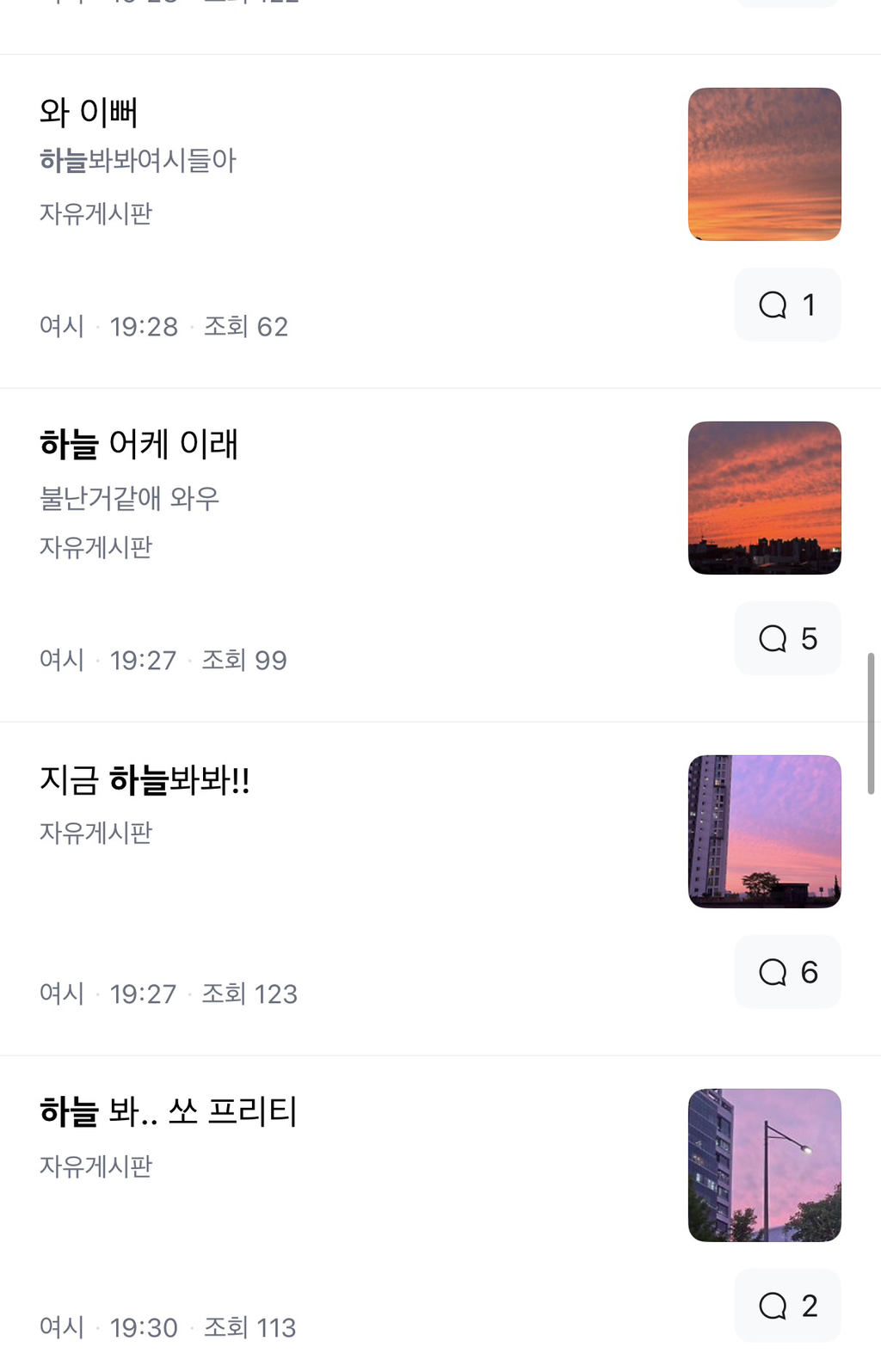 실시간 예쁘다고 (자게에서) 난리난 하늘 | 인스티즈