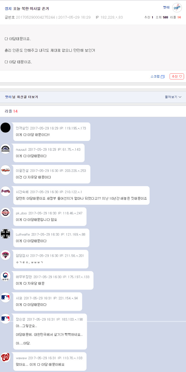 최신 유행어 : 이게 다 야당 때문이다.jpg (+응용법) | 인스티즈