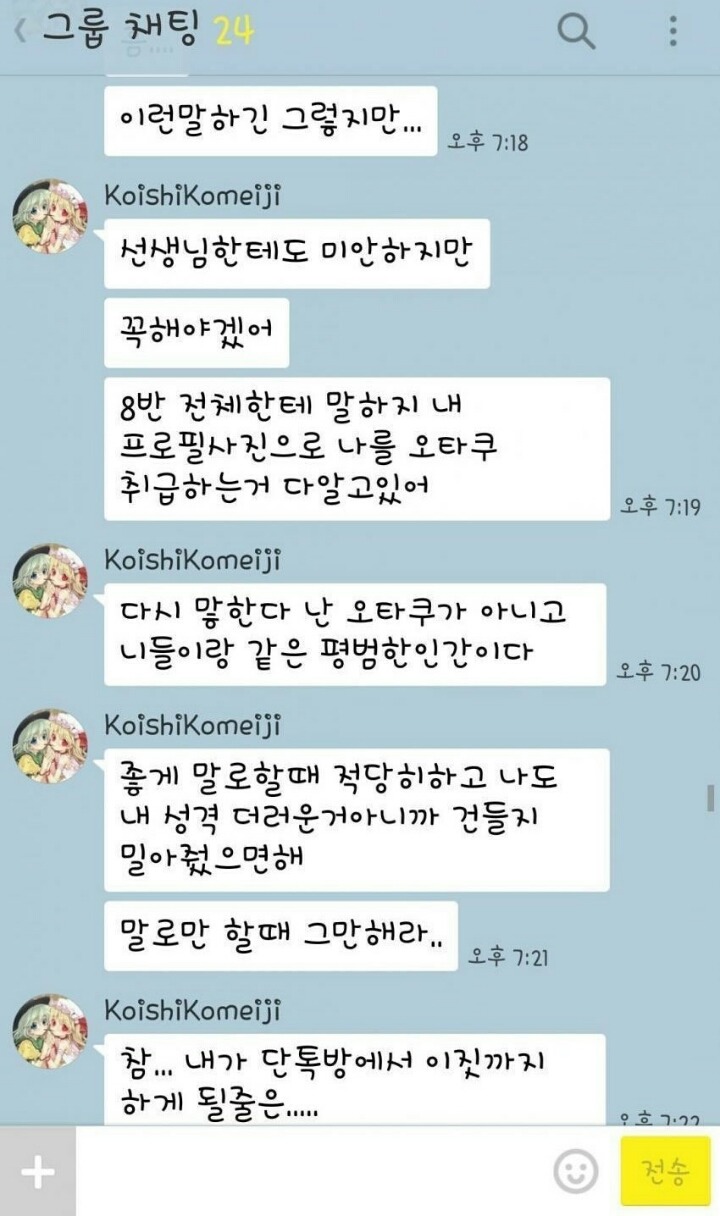 나를 오타쿠 취급하는거 다알고있어.talk | 인스티즈