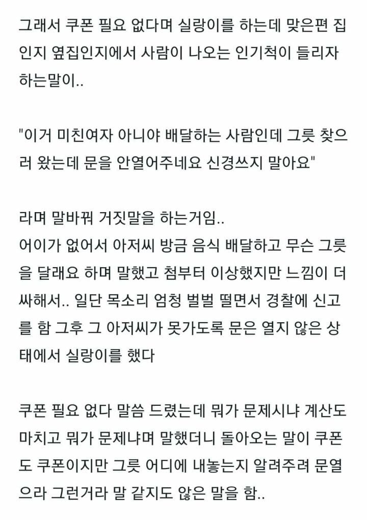 여자 혼자 배달 시킬때 조심해야하는 이유 | 인스티즈