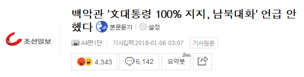 한국 기자 vs 트럼프 | 인스티즈