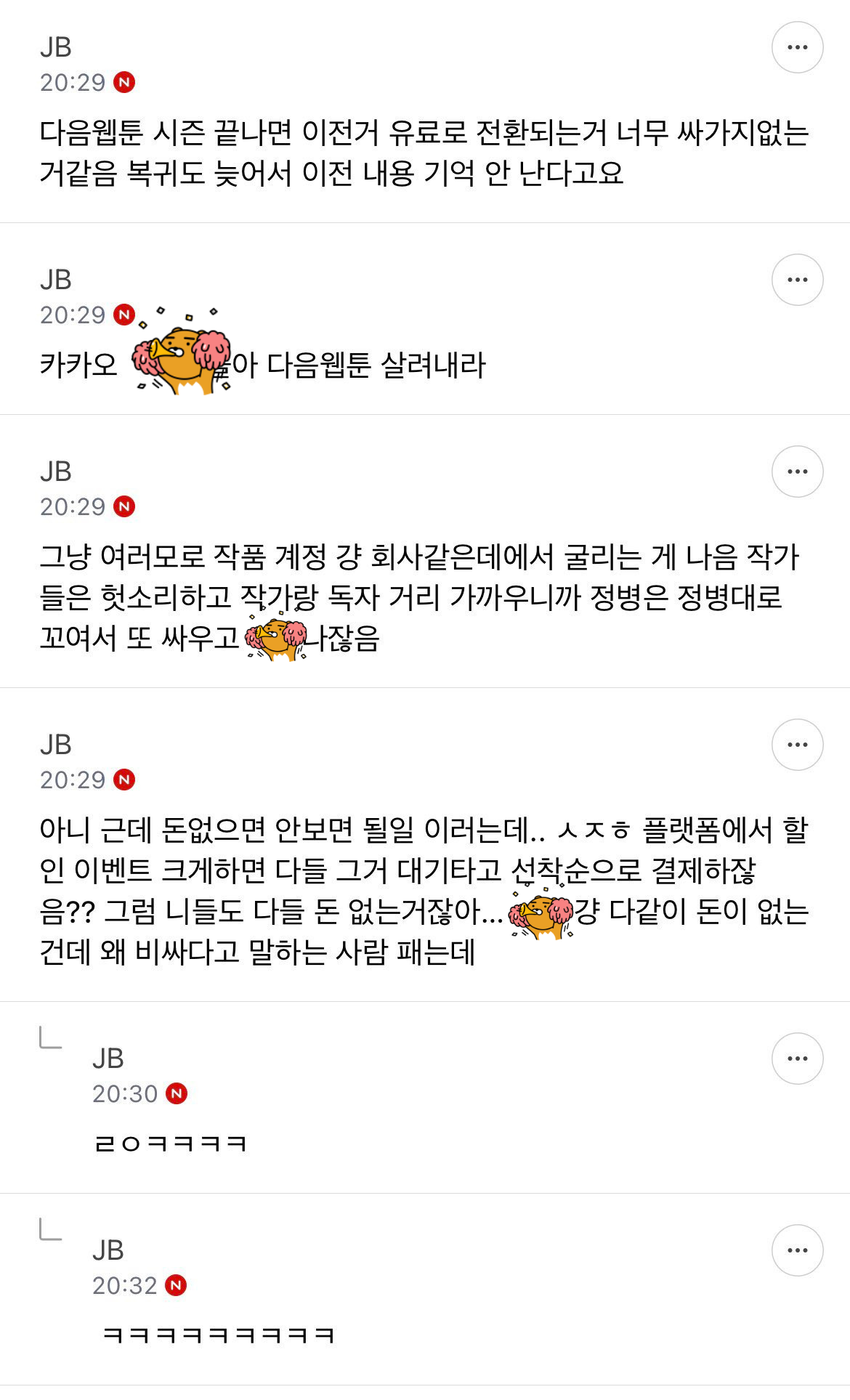 웹툰 개비싸다는 얘기 왜 지워졌냐 | 인스티즈