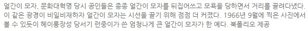 중국 문화대혁명 | 인스티즈