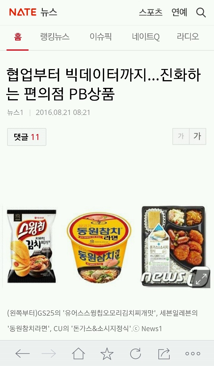협업부터 빅데이터까지...진화하는 편의점 PB 상품 | 인스티즈