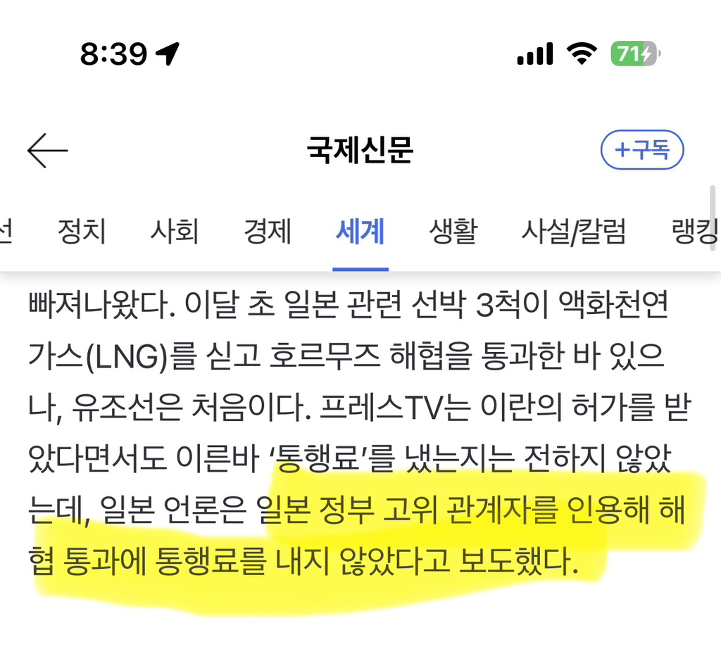 日유조선, 이란 허가로 호르무즈 통과 …靑 "이란과의 협의 포함 방안 모색” | 인스티즈