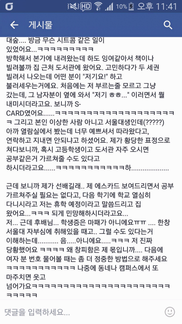 이 맛에 서울대 갑니다 | 인스티즈