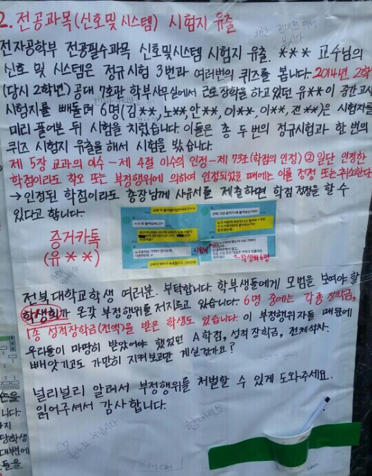 전북대학교 전자공학부 컨닝 대자보 | 인스티즈