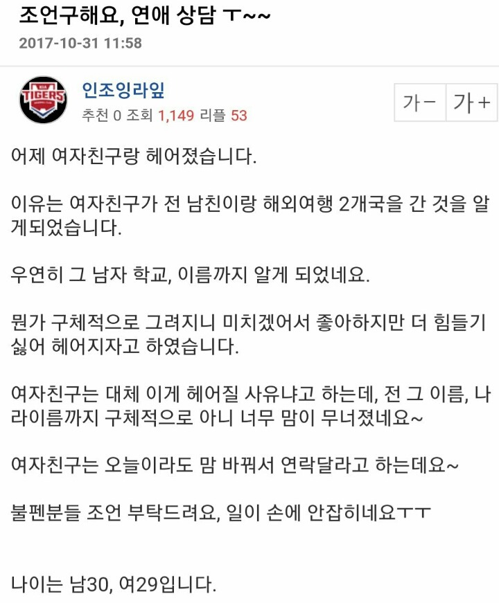 여친이 전남친이랑 해외여행갔다고 헤어진 남자 | 인스티즈