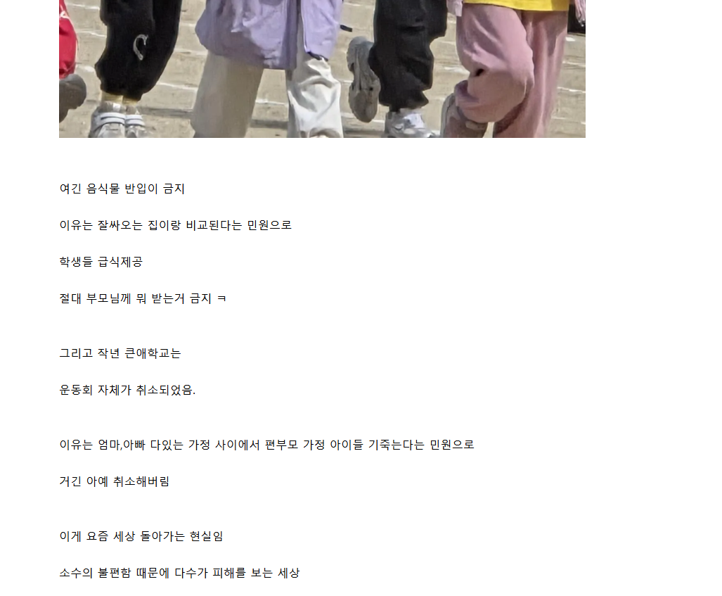 운동회 참석 금지 당한 학부모들??? | 인스티즈