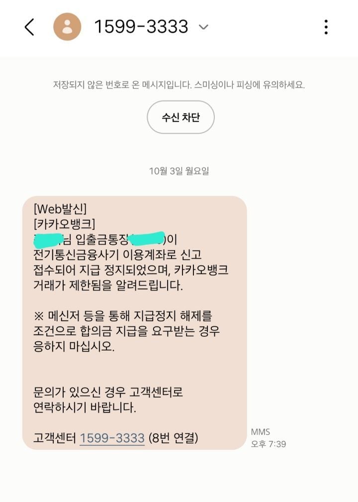 일명 통장협박, 모르는 계좌에서 15만원이 입금됐고 4시간후에 계좌 지급 정지됨 +현재 상황 추가 | 인스티즈