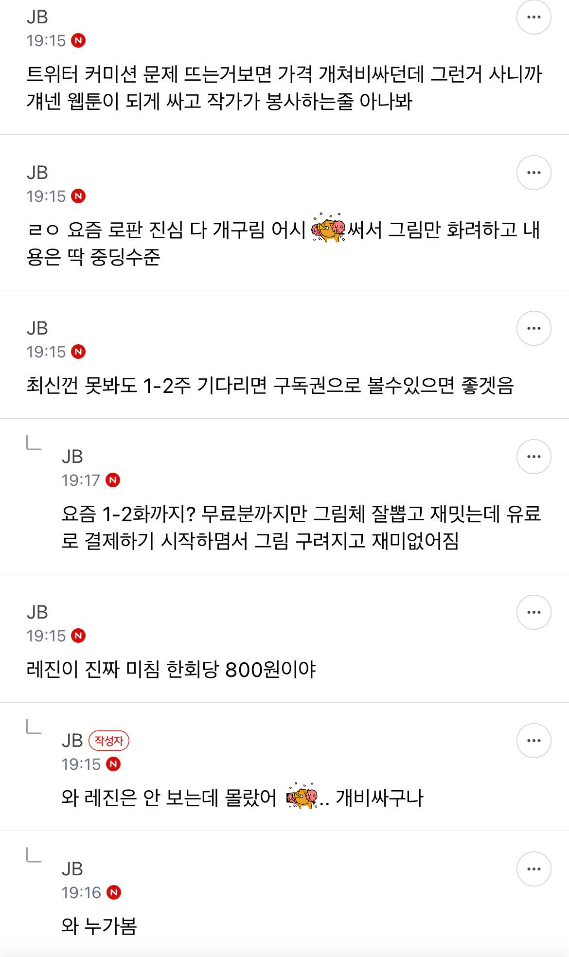 웹툰 개비싸다는 얘기 왜 지워졌냐 | 인스티즈