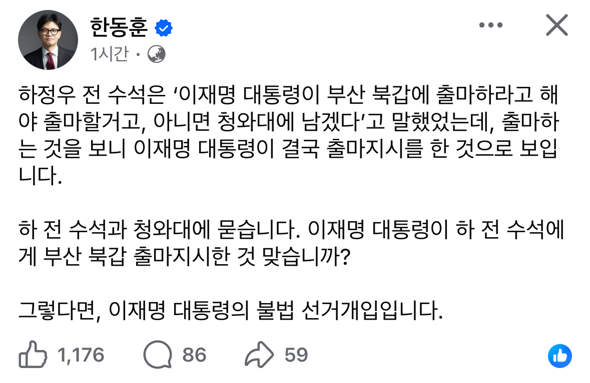 한동훈 "이재명대통령 불법 선거개입” | 인스티즈