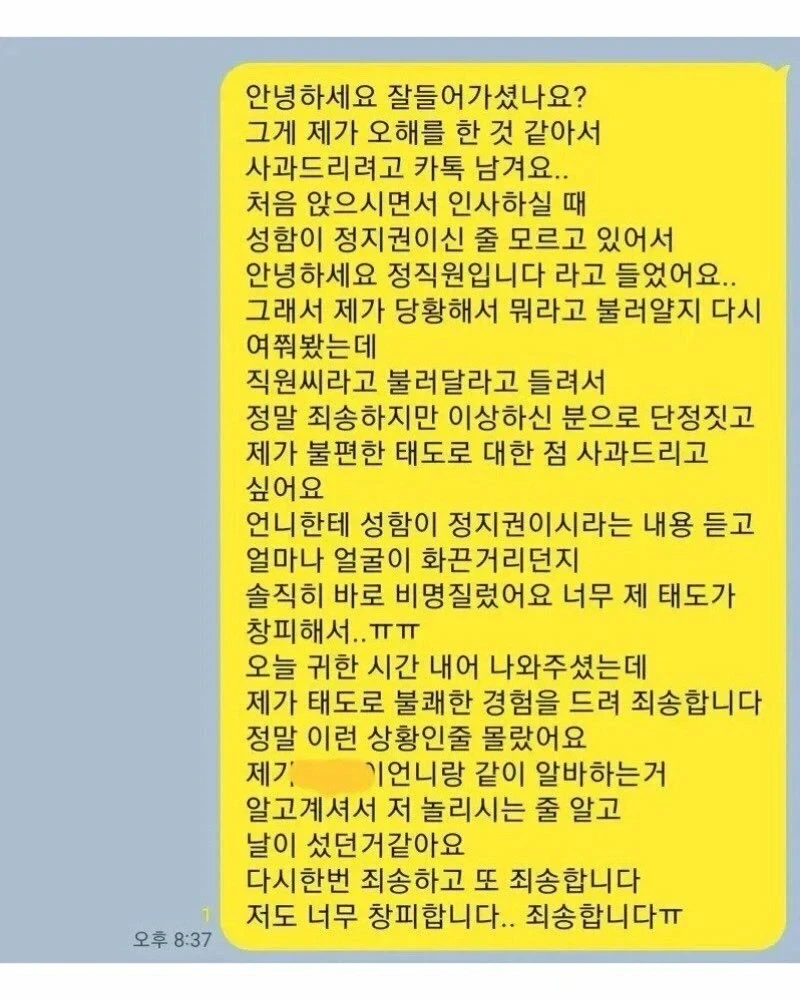 소개팅남:저 정직원입니다(꺼드럭) .jpg | 인스티즈