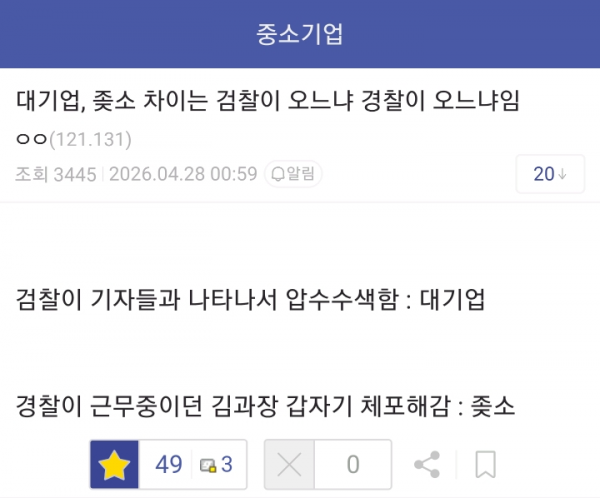 대기업과 중소기업의 차이 | 인스티즈