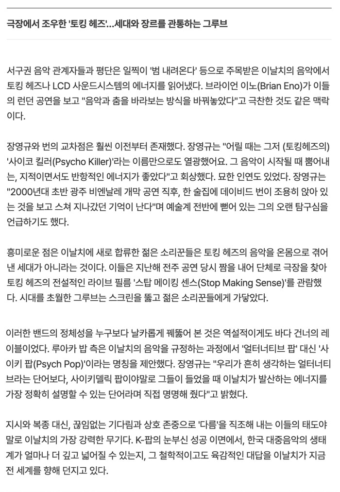 ㄹㅇ 힙함 그 자체인 이날치 루프탑 파티.jpg | 인스티즈