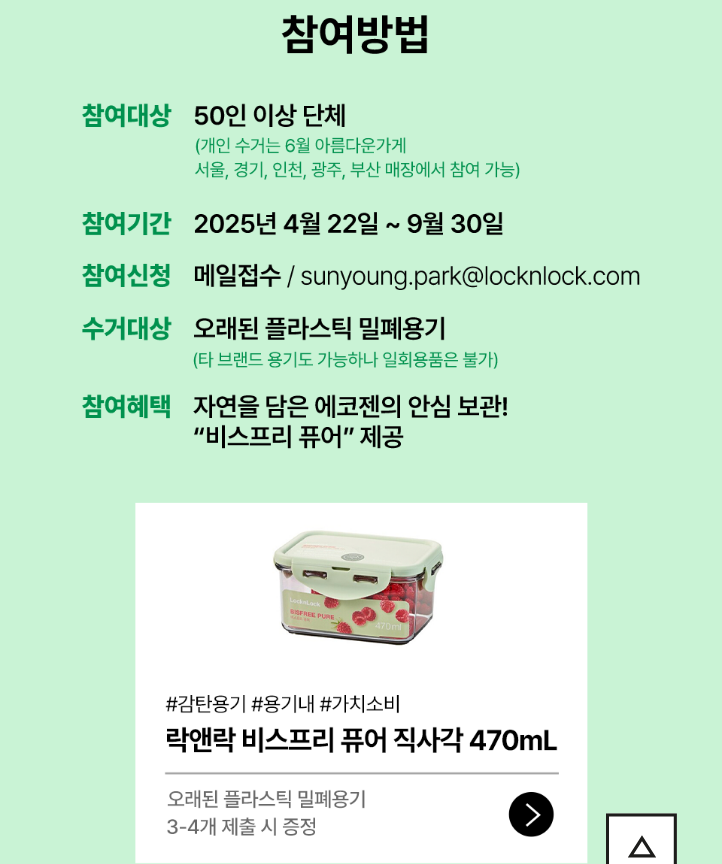 오래된 밀폐용기 가져오면 새로운 밀폐용기 주는 락앤락(2025)+캠페인 운영매장 추가 및 기간(6/2~6/30) | 인스티즈