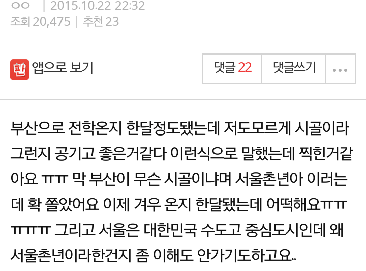 부산 시골논란.jpg | 인스티즈