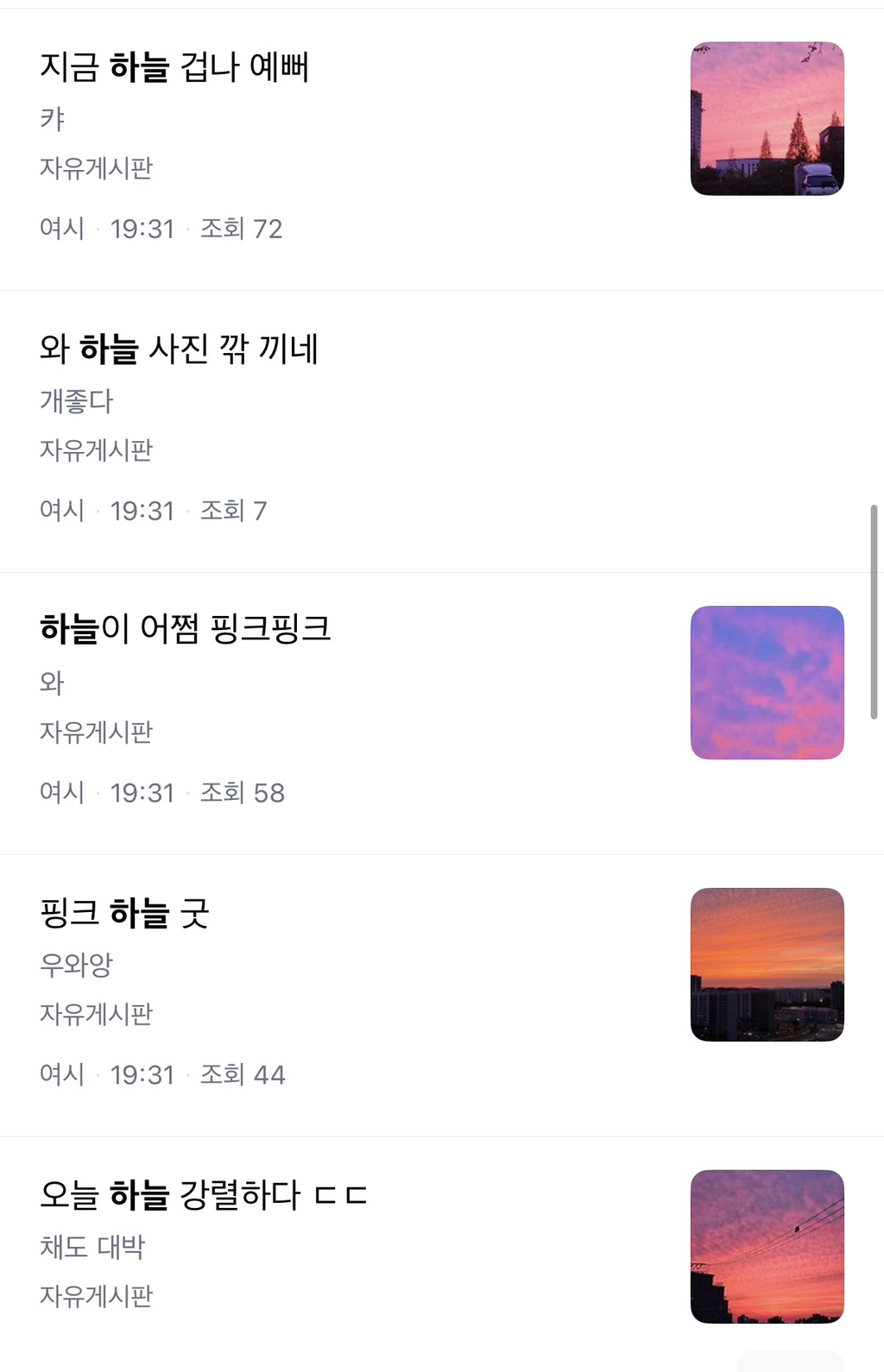 실시간 예쁘다고 (자게에서) 난리난 하늘 | 인스티즈