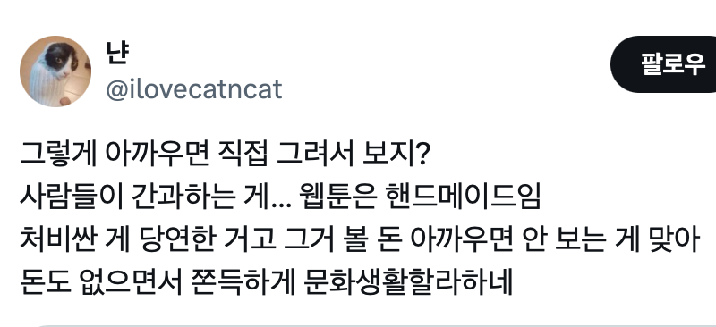 웹툰 개비싸다는 얘기 왜 지워졌냐 | 인스티즈